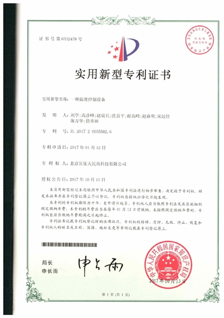 ประเทศจีน TIENMIN Co.,LTD รับรอง