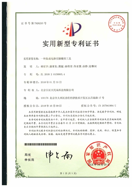 ประเทศจีน TIENMIN Co.,LTD รับรอง