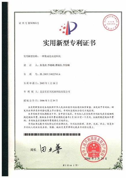 ประเทศจีน TIENMIN Co.,LTD รับรอง