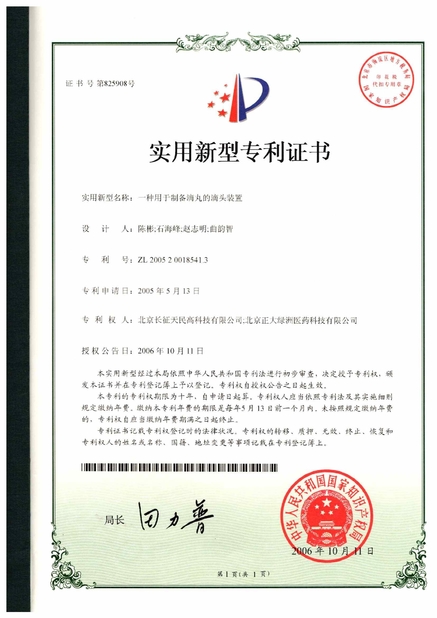 ประเทศจีน TIENMIN Co.,LTD รับรอง