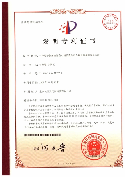 ประเทศจีน TIENMIN Co.,LTD รับรอง