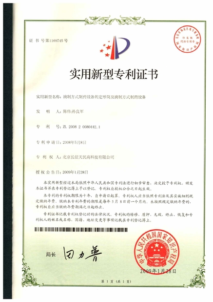 ประเทศจีน TIENMIN Co.,LTD รับรอง