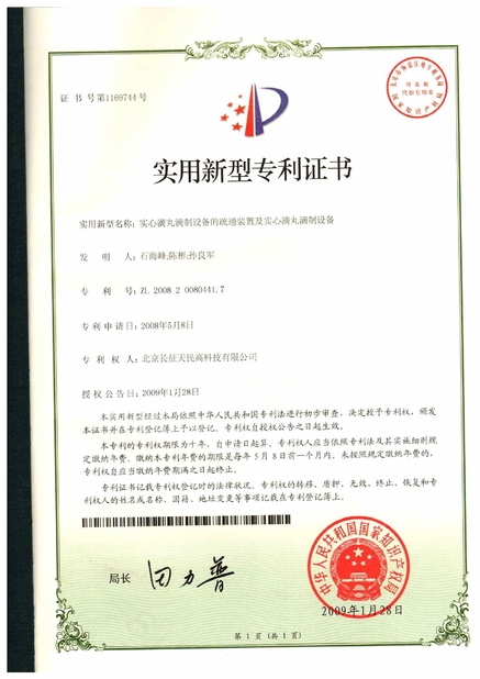 ประเทศจีน TIENMIN Co.,LTD รับรอง