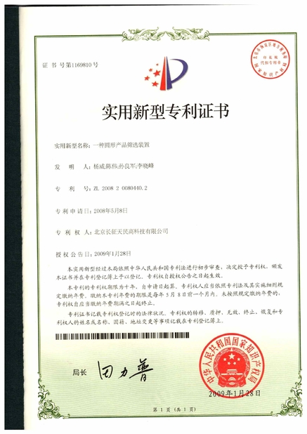 ประเทศจีน TIENMIN Co.,LTD รับรอง