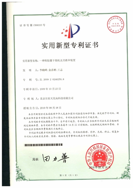 ประเทศจีน TIENMIN Co.,LTD รับรอง