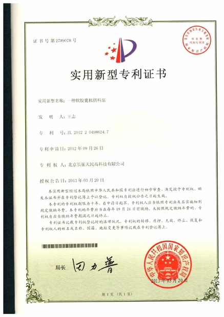 ประเทศจีน TIENMIN Co.,LTD รับรอง