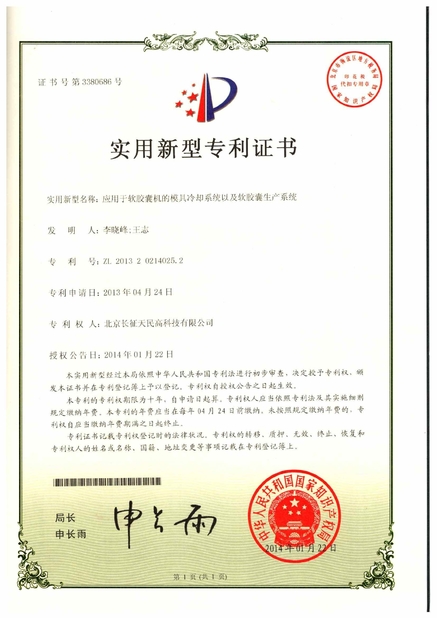 ประเทศจีน TIENMIN Co.,LTD รับรอง