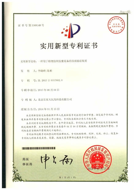 ประเทศจีน TIENMIN Co.,LTD รับรอง