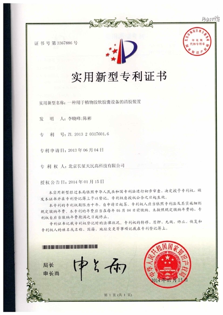 ประเทศจีน TIENMIN Co.,LTD รับรอง