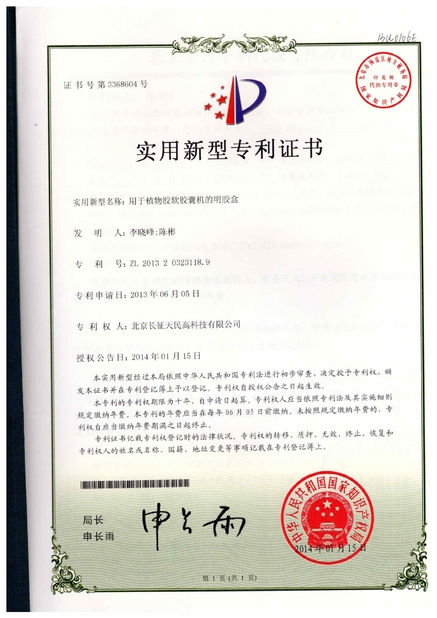 ประเทศจีน TIENMIN Co.,LTD รับรอง