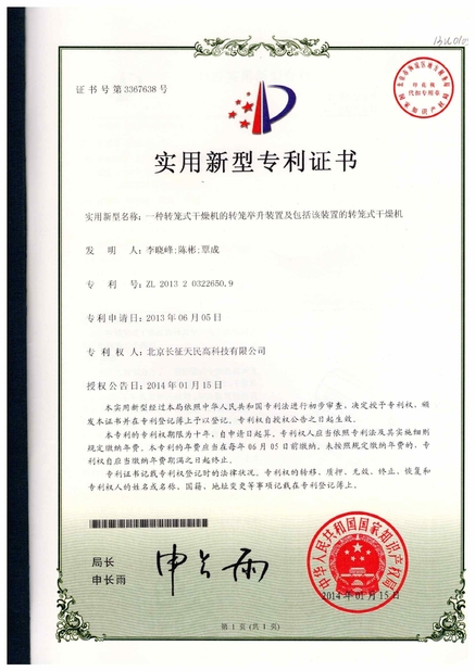 ประเทศจีน TIENMIN Co.,LTD รับรอง