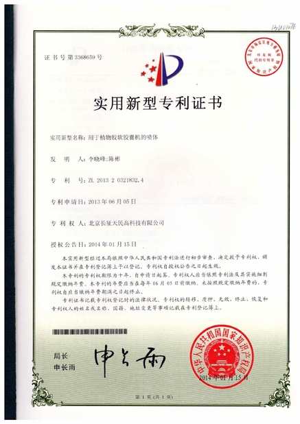 ประเทศจีน TIENMIN Co.,LTD รับรอง