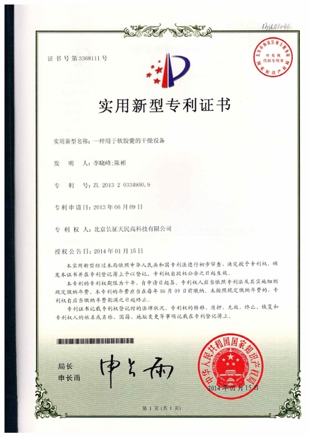 ประเทศจีน TIENMIN Co.,LTD รับรอง