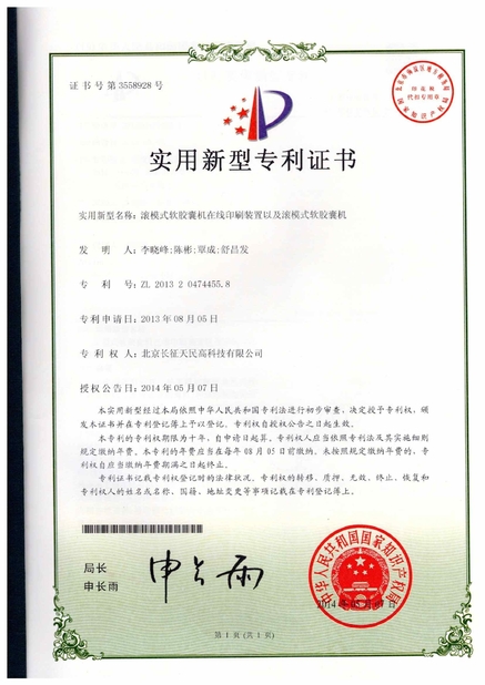 ประเทศจีน TIENMIN Co.,LTD รับรอง