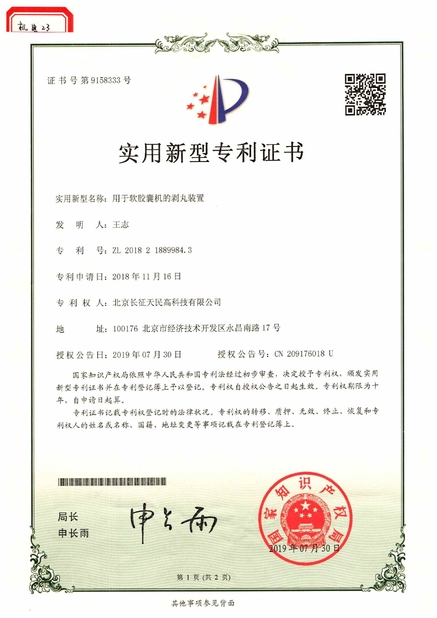 ประเทศจีน TIENMIN Co.,LTD รับรอง