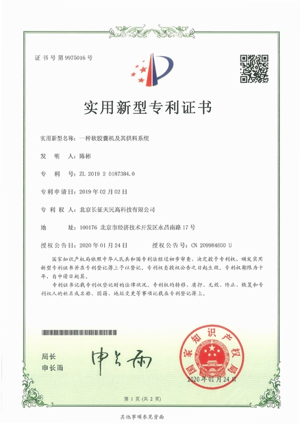 ประเทศจีน TIENMIN Co.,LTD รับรอง